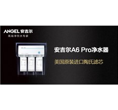 安吉爾凈水器，排毒養(yǎng)顏又時尚